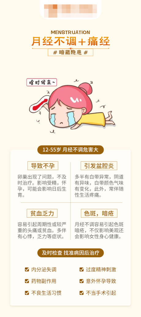 源文件下載【月經不調痛經隱患】編號：15210016491512816