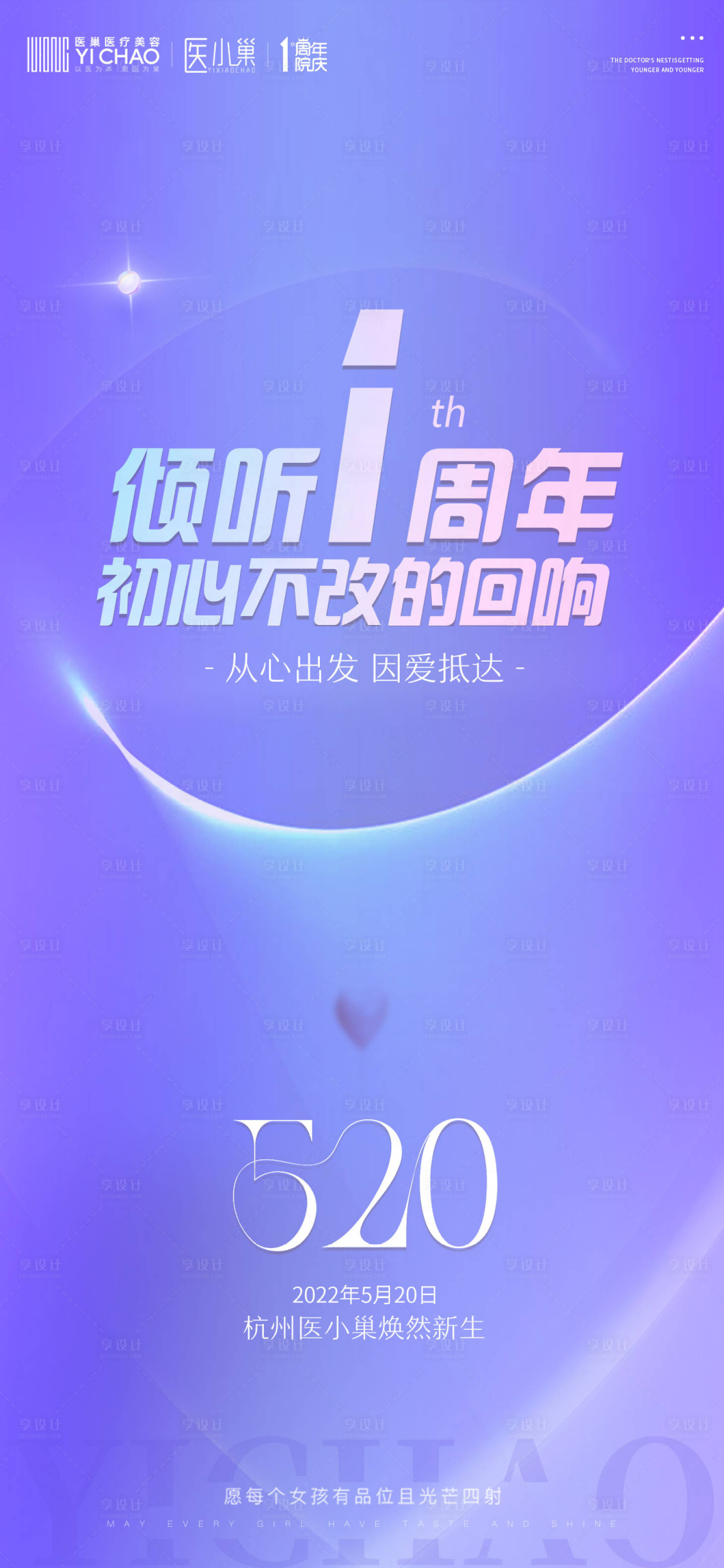 源文件下载【享设计】搜索编号：28490016810671262【520情人节海报】