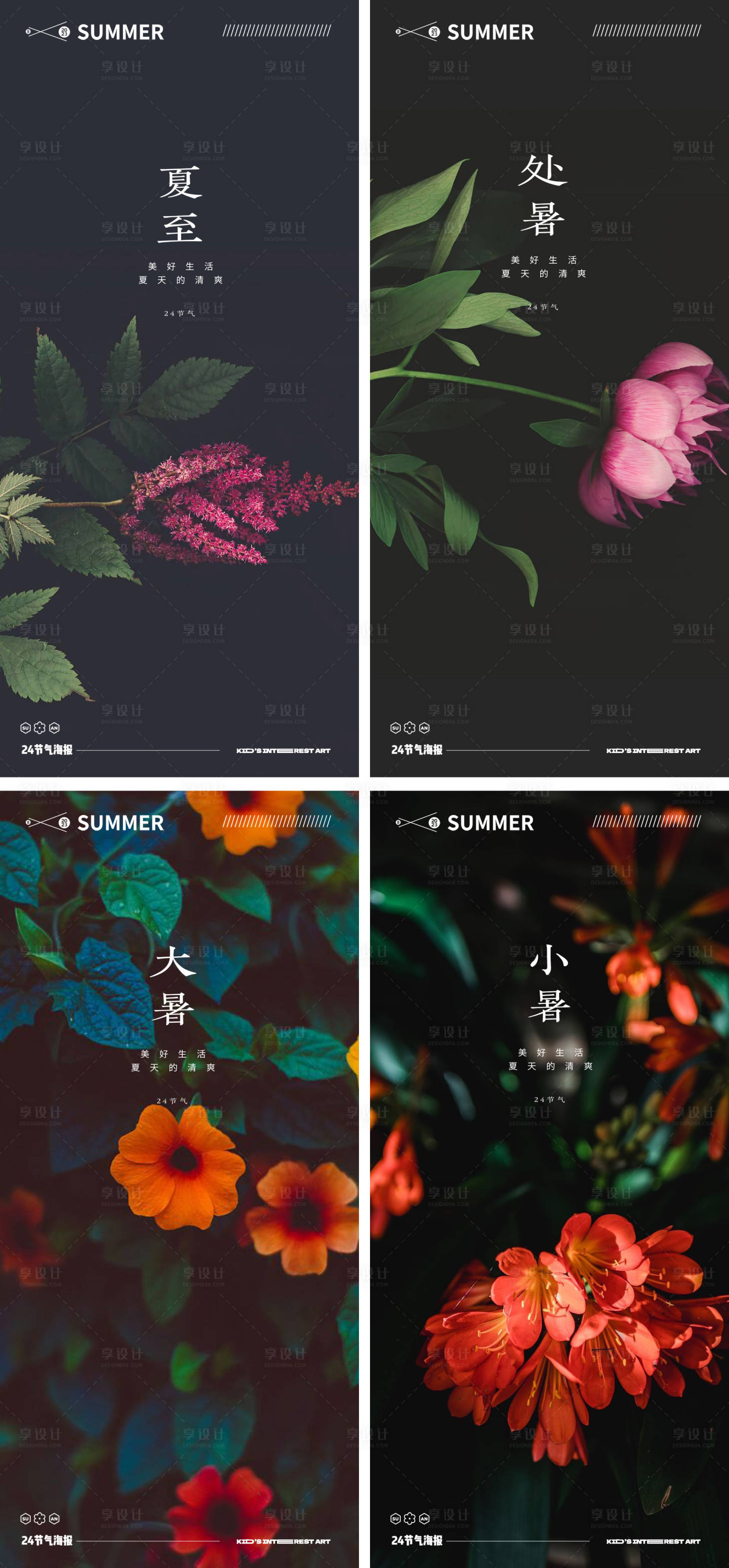 源文件下載【享設計】搜索編號：71180016643545518【夏至處暑大暑小暑二十四節氣海報】