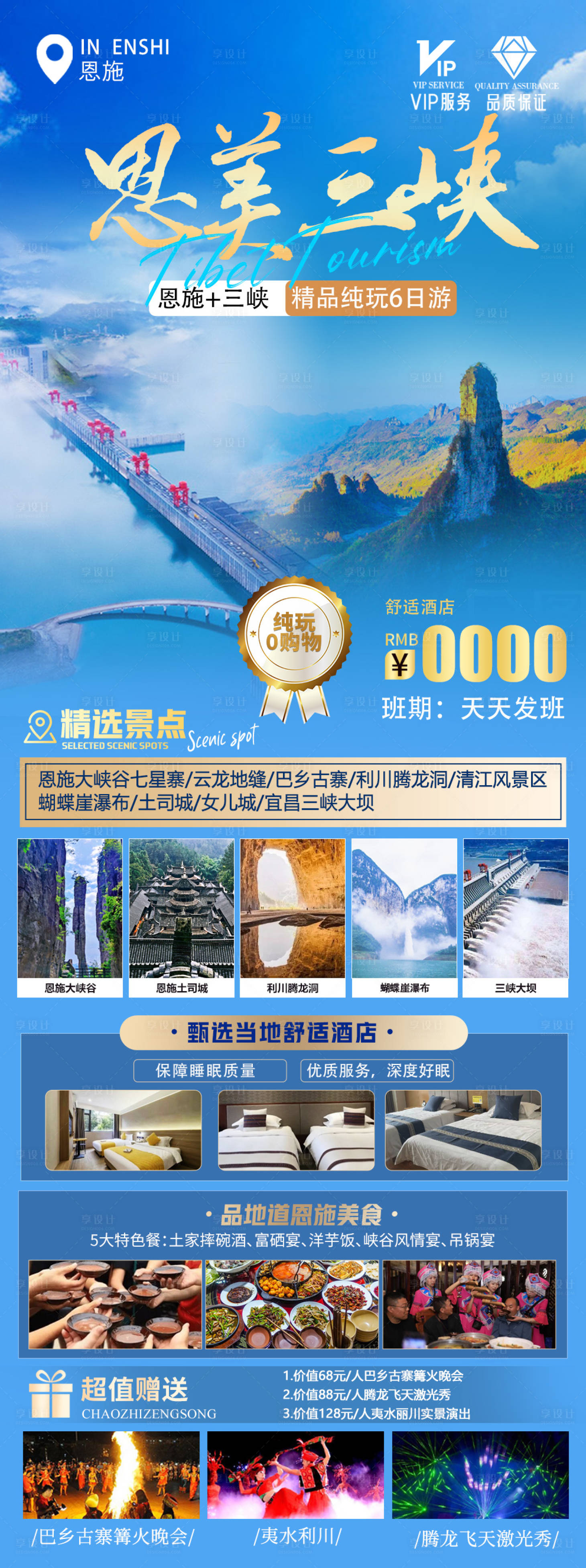 源文件下载【恩施三峡简约海报】编号：11900016944499827