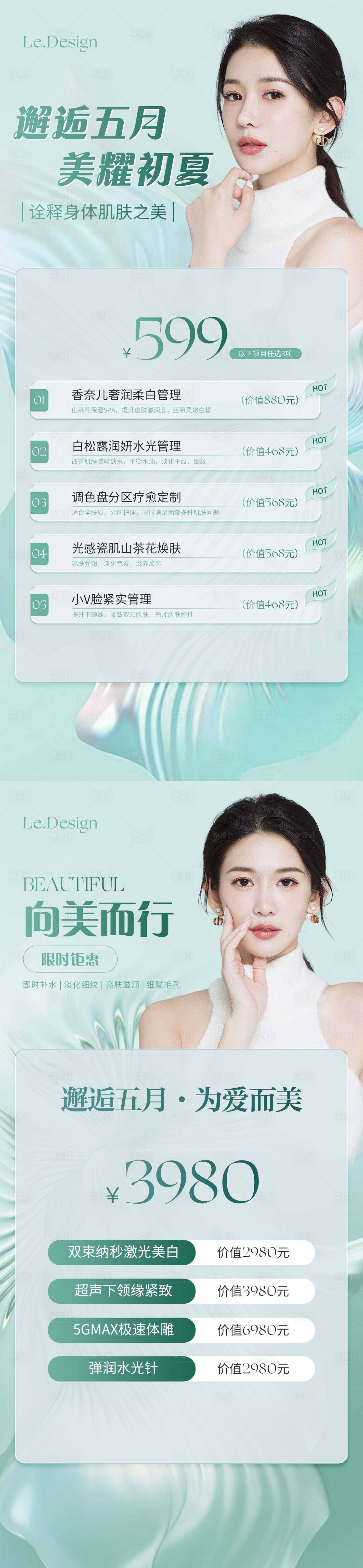 源文件下载【享设计】搜索编号：23920016520497887【美业活动策划海报】