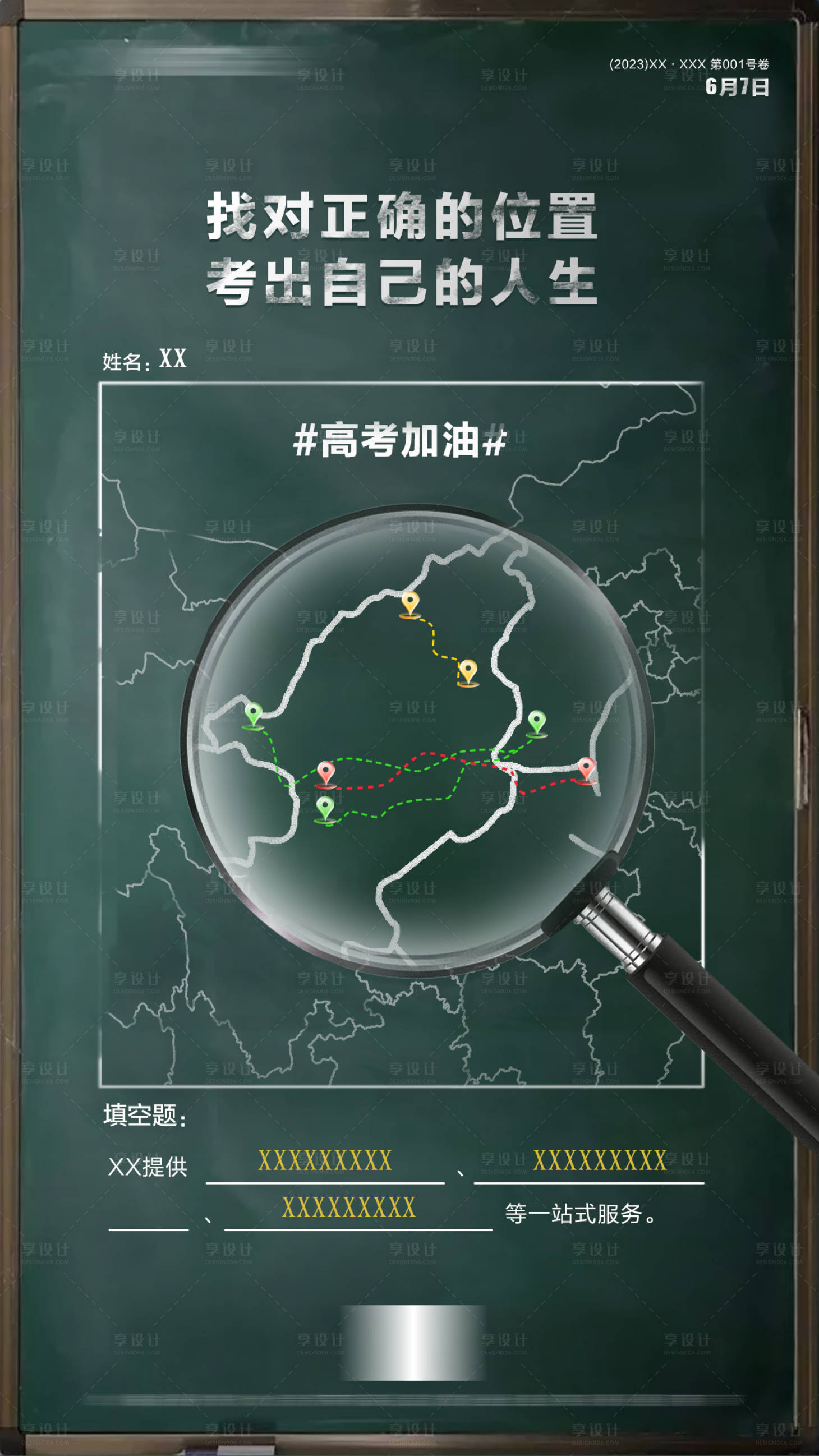 源文件下載【享設(shè)計(jì)】搜索編號(hào)：81690016771814842【高考熱點(diǎn)海報(bào)】