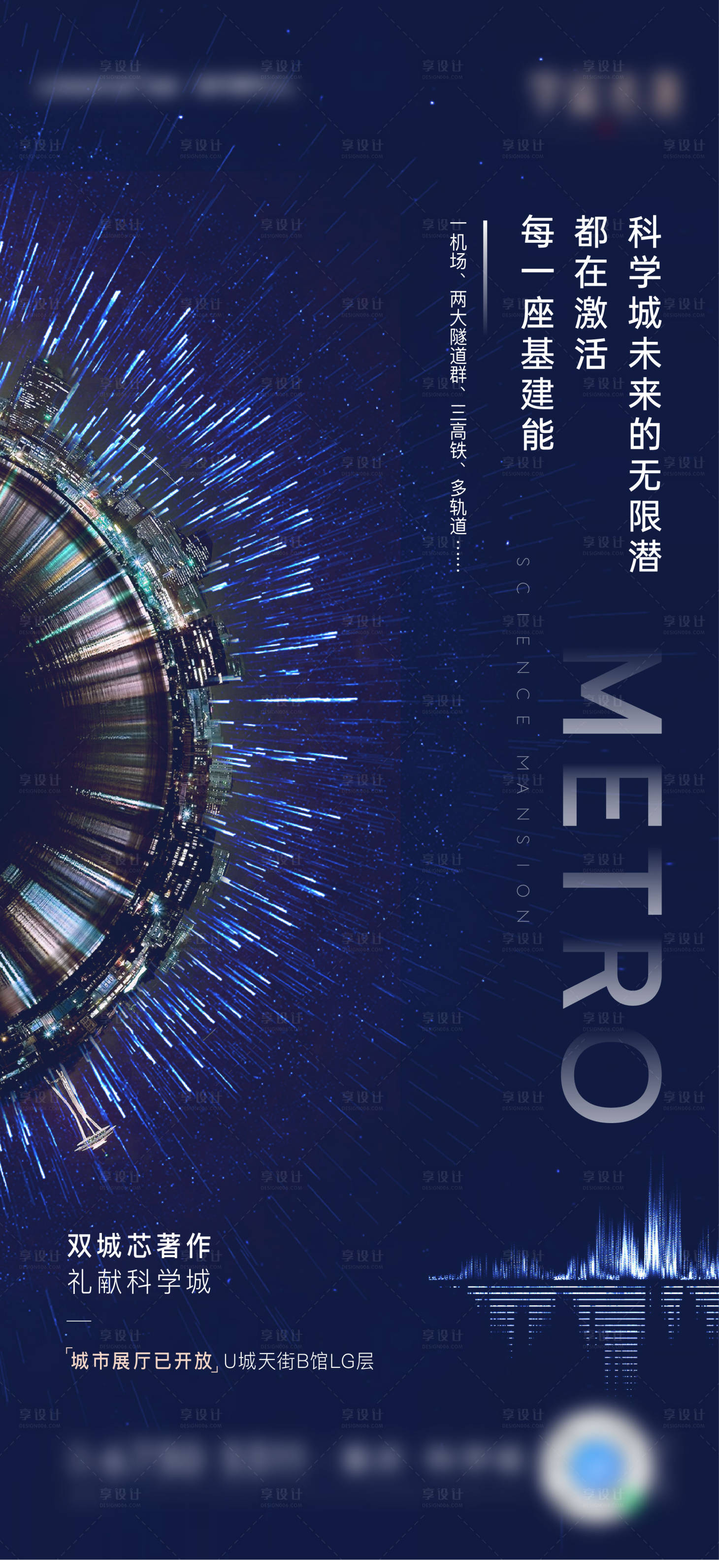 源文件下載【享設(shè)計(jì)】搜索編號(hào)：96680016706745079【地產(chǎn)海報(bào)】