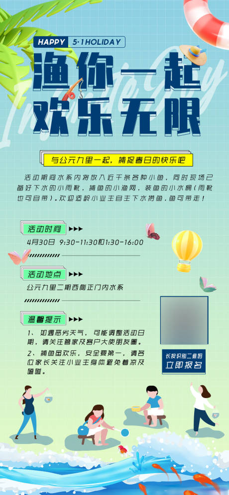 源文件下载【捞鱼活动报名海报】编号：36940016539089545