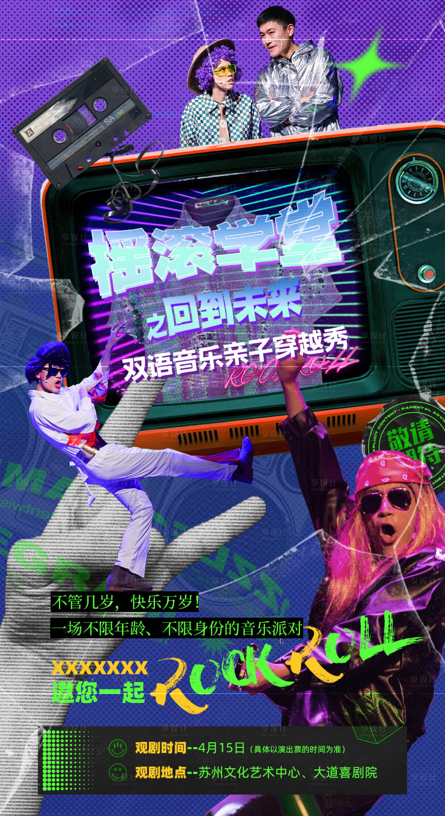 源文件下载【地产摇滚复古飞机稿 】编号：74870016444309935