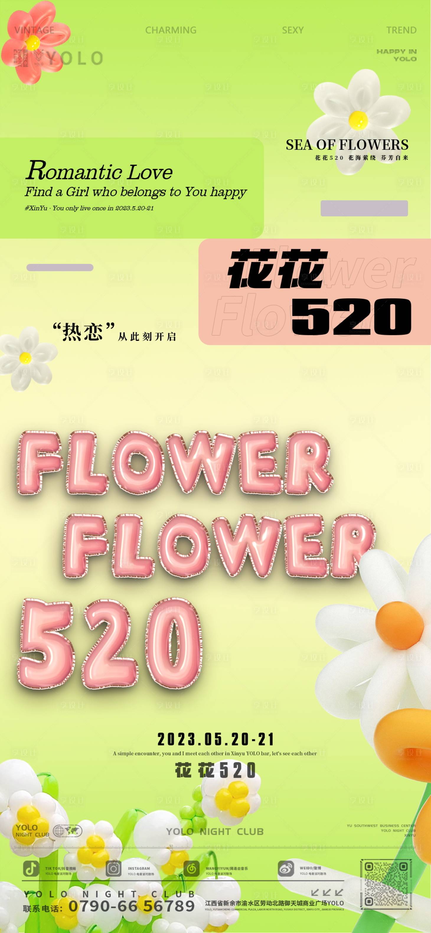 源文件下載【享設計】搜索編號：18570016933307073【酒吧情人節(jié)節(jié)日移動端海報】