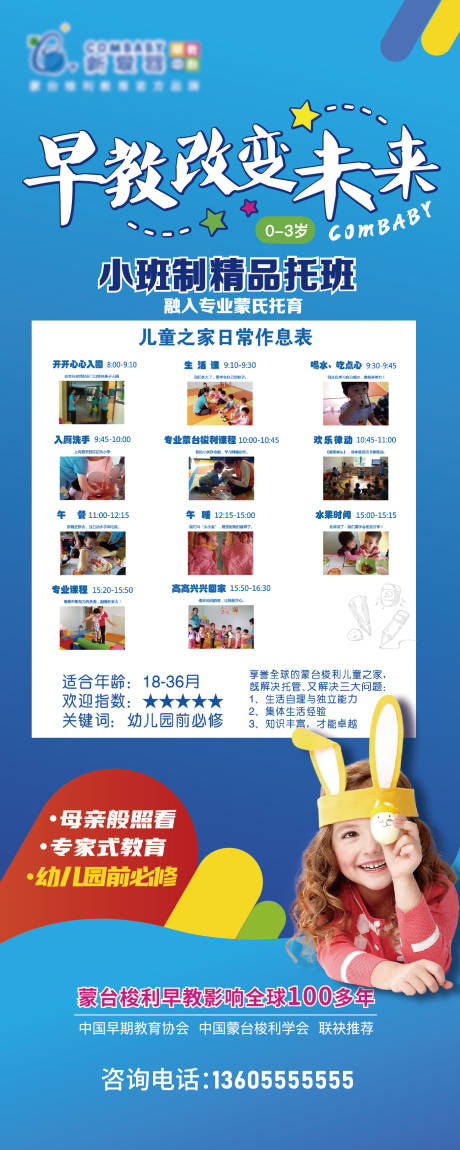 源文件下載【享設計】搜索編號：11420016780807325【早教招商展架】