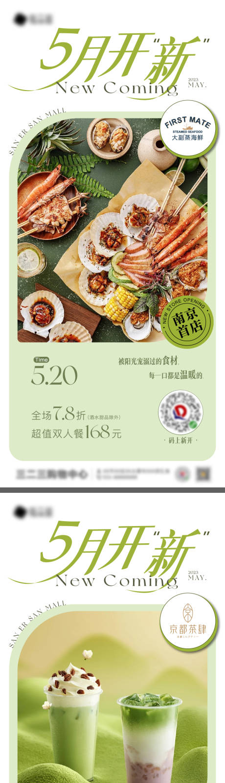 源文件下载【商场5月开新新店 】编号：20230522111817723