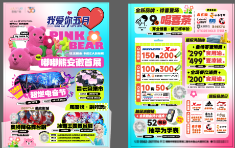 源文件下载【五一商场促销单页】编号：61310016597245452