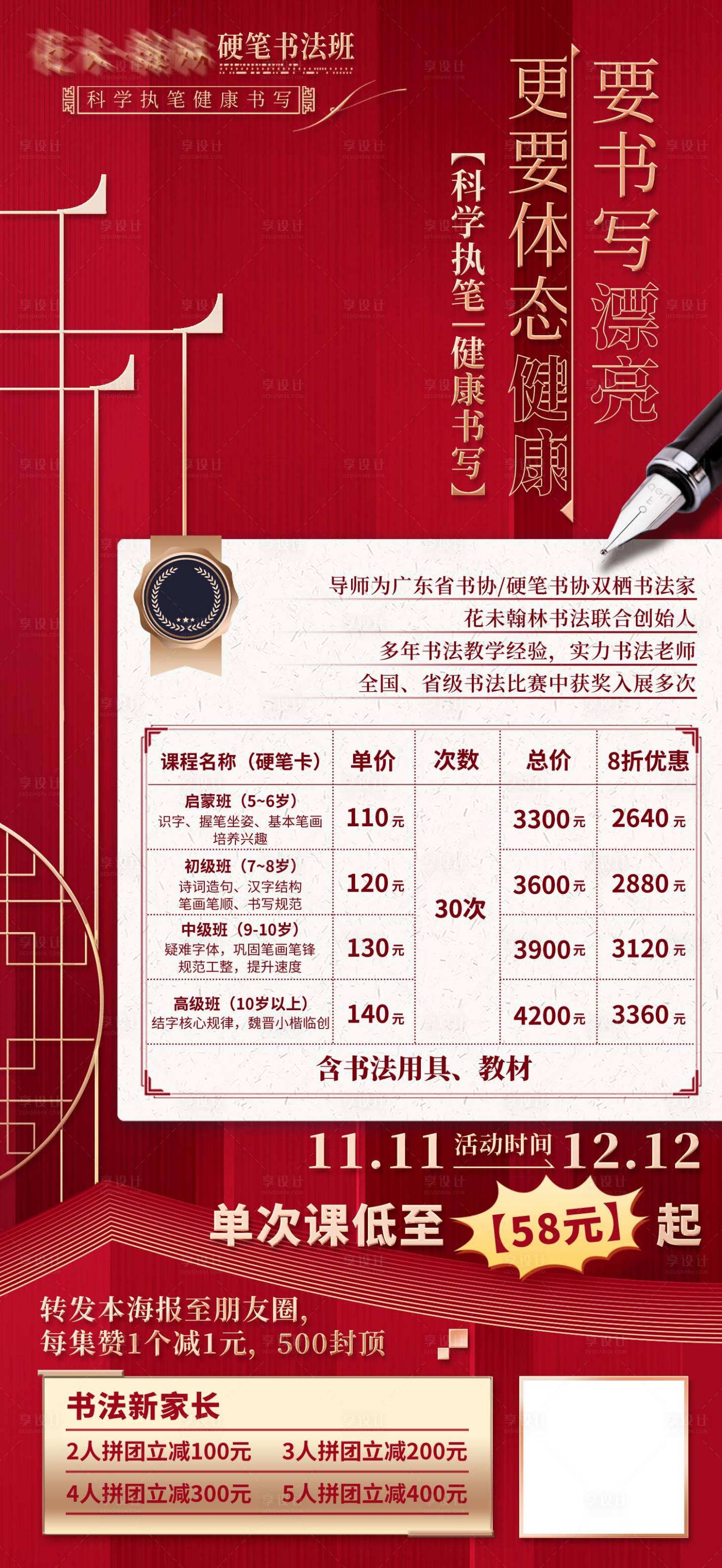 源文件下载【硬笔书法培训课程红色中国风海报】编号：17970017070072701