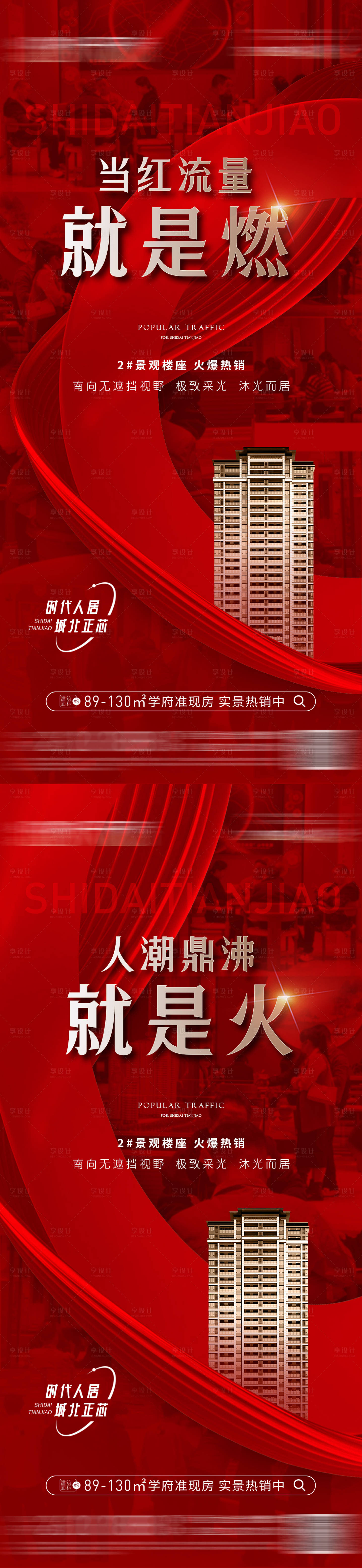 源文件下載【享設計】搜索編號：77620016442425802【火爆熱銷海報】