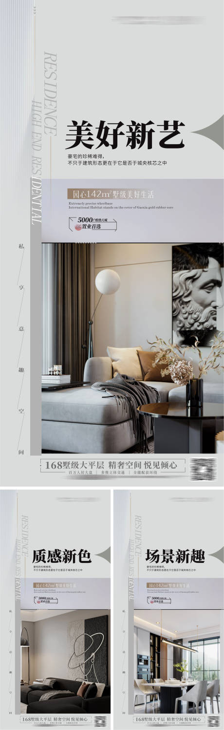 源文件下载【豪宅精装样板房户型价值点海报】编号：19500017033699254