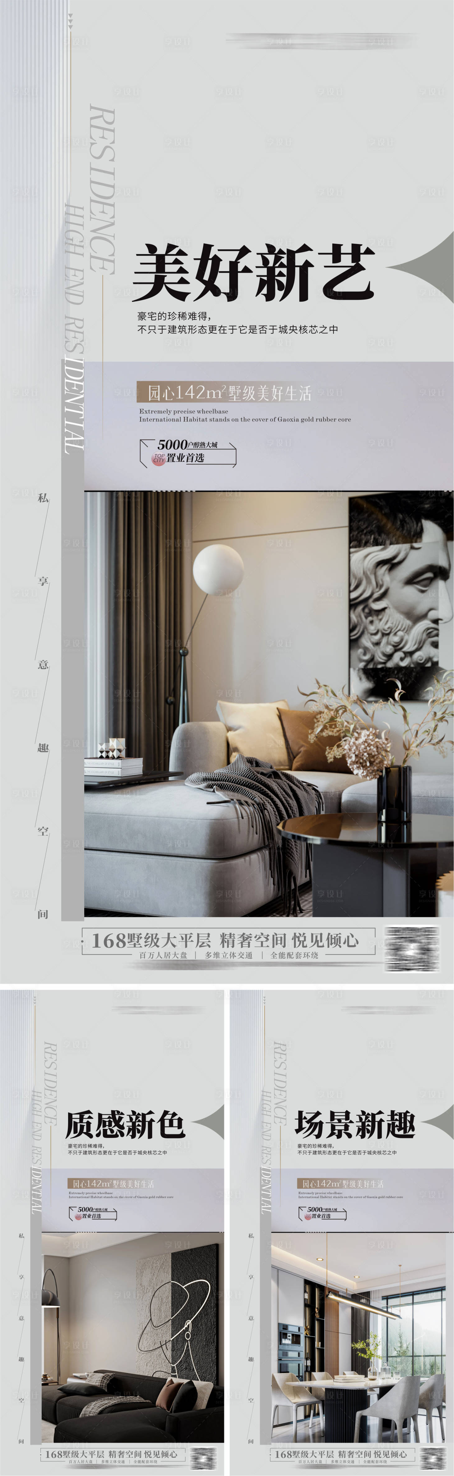 源文件下載【豪宅精裝樣板房戶型價值點(diǎn)海報】編號：19500017033699254