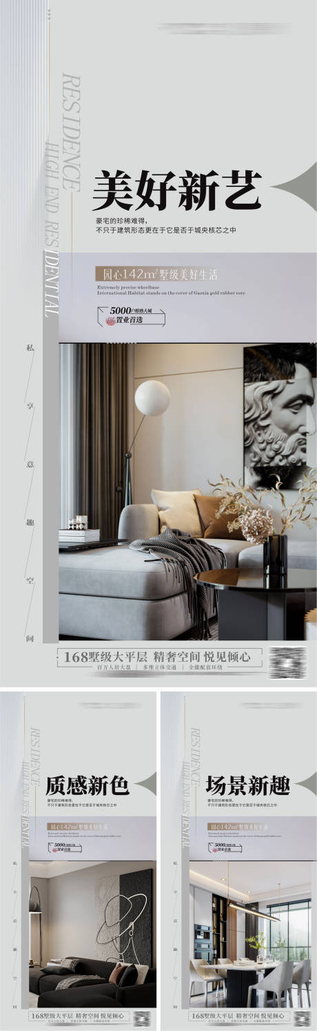 豪宅精装样板房户型价值点海报-源文件【享设计】