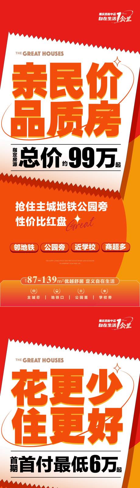 源文件下载【地产红盘价值大字报刷屏海报】编号：99320016960779299
