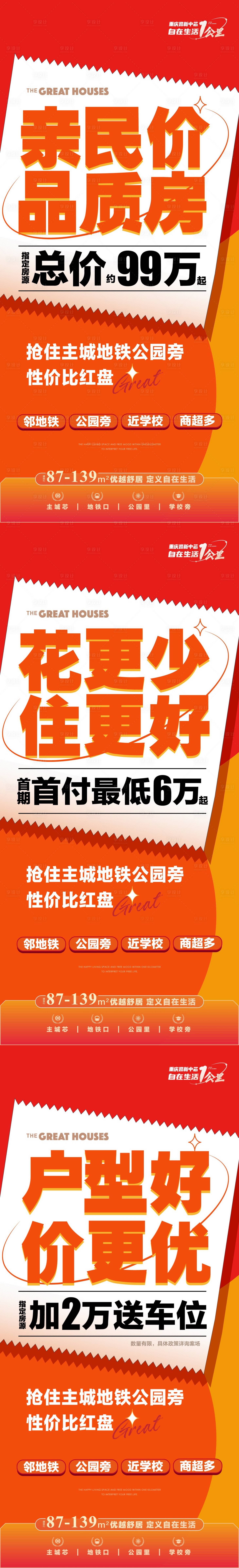 源文件下載【享設計】搜索編號：99320016960779299【地產紅盤價值大字報刷屏海報】