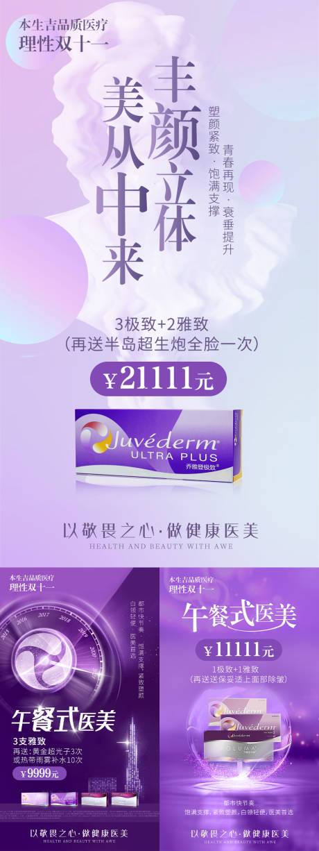 源文件下載【紫色醫美產品海報】編號：62810016831481377