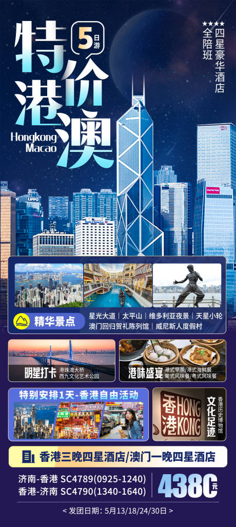 香港澳门旅游海报-源文件【享设计】