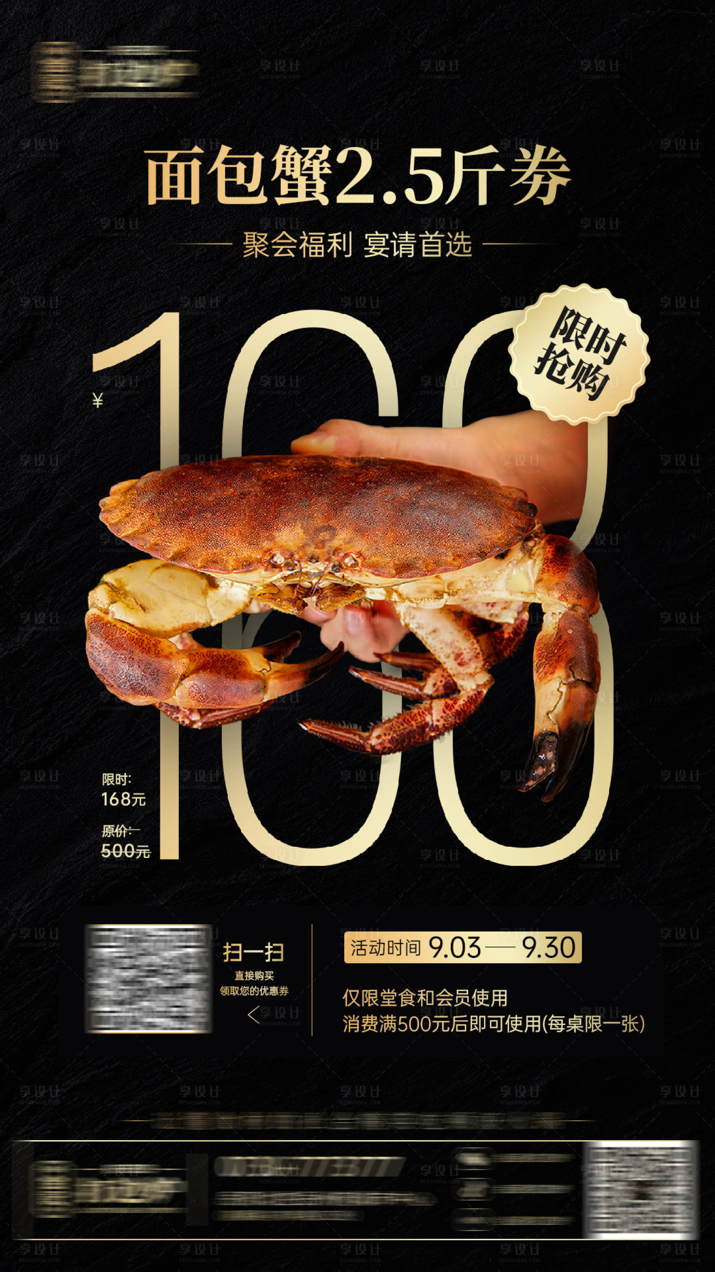 源文件下载【享设计】搜索编号：62630016958694808【面包蟹活动海报】