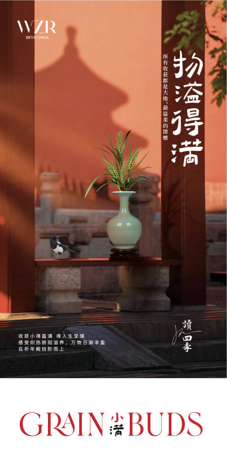 源文件下载【享设计】搜索编号：38000016430188077【小满新中式节气海报】