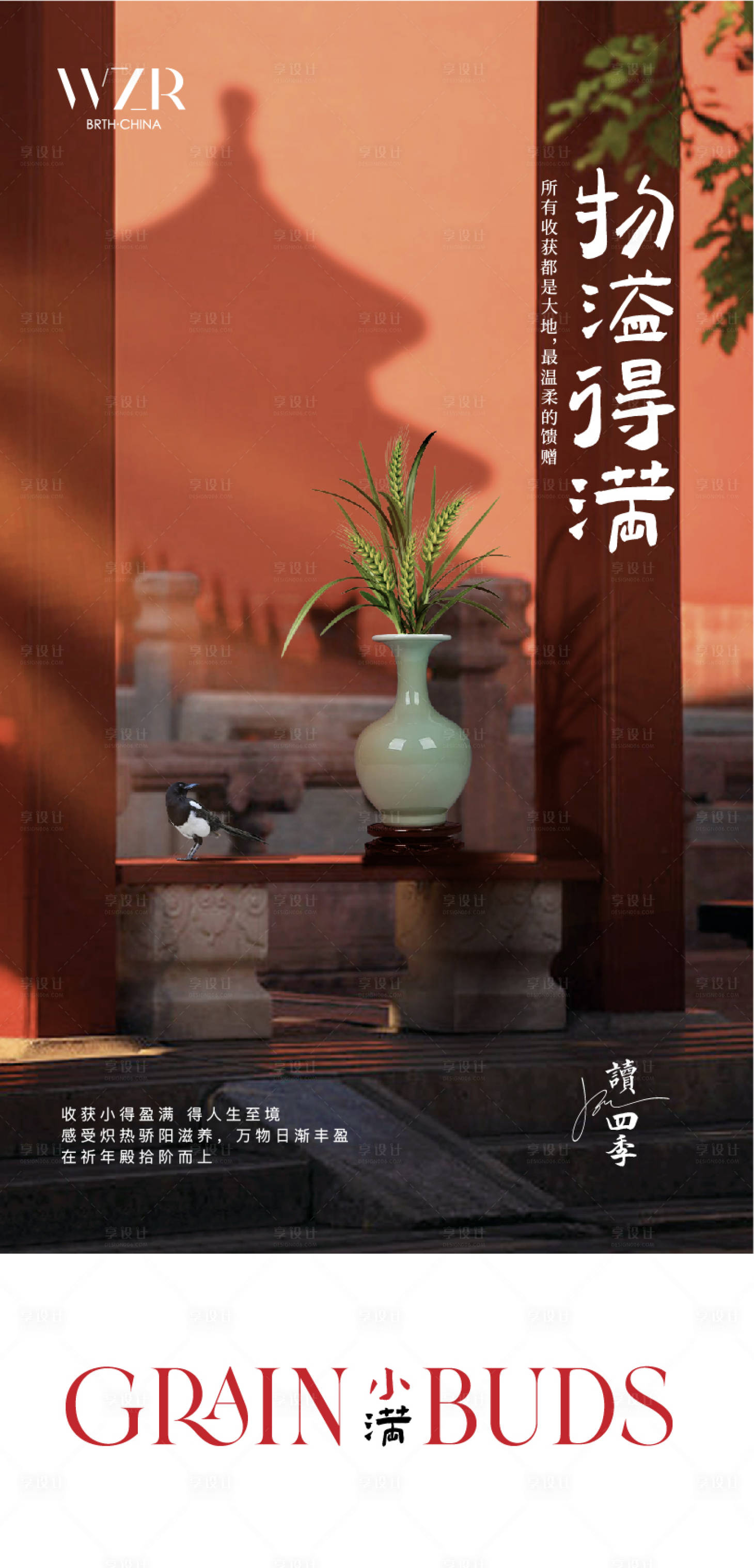 源文件下载【享设计】搜索编号：38000016430188077【小满新中式节气海报】