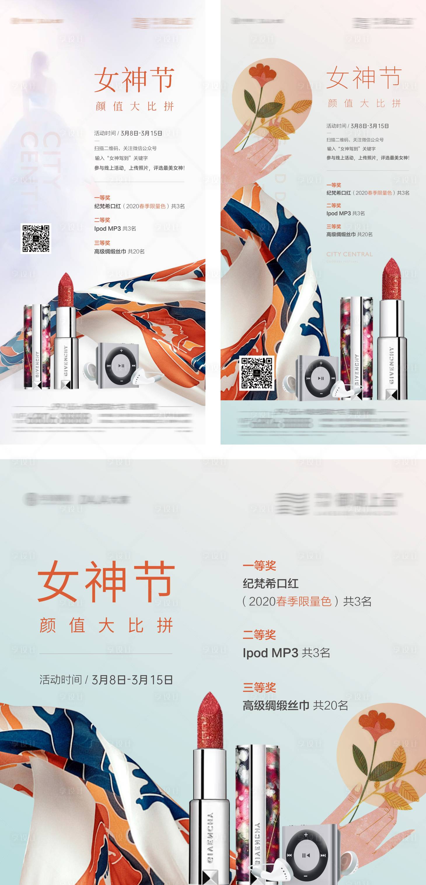 源文件下载【女神节系列海报】编号：25970016557569039