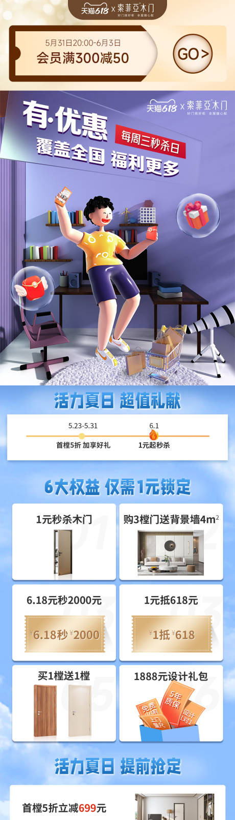 源文件下载【索菲亚木门618大促页面】编号：32900016624846559
