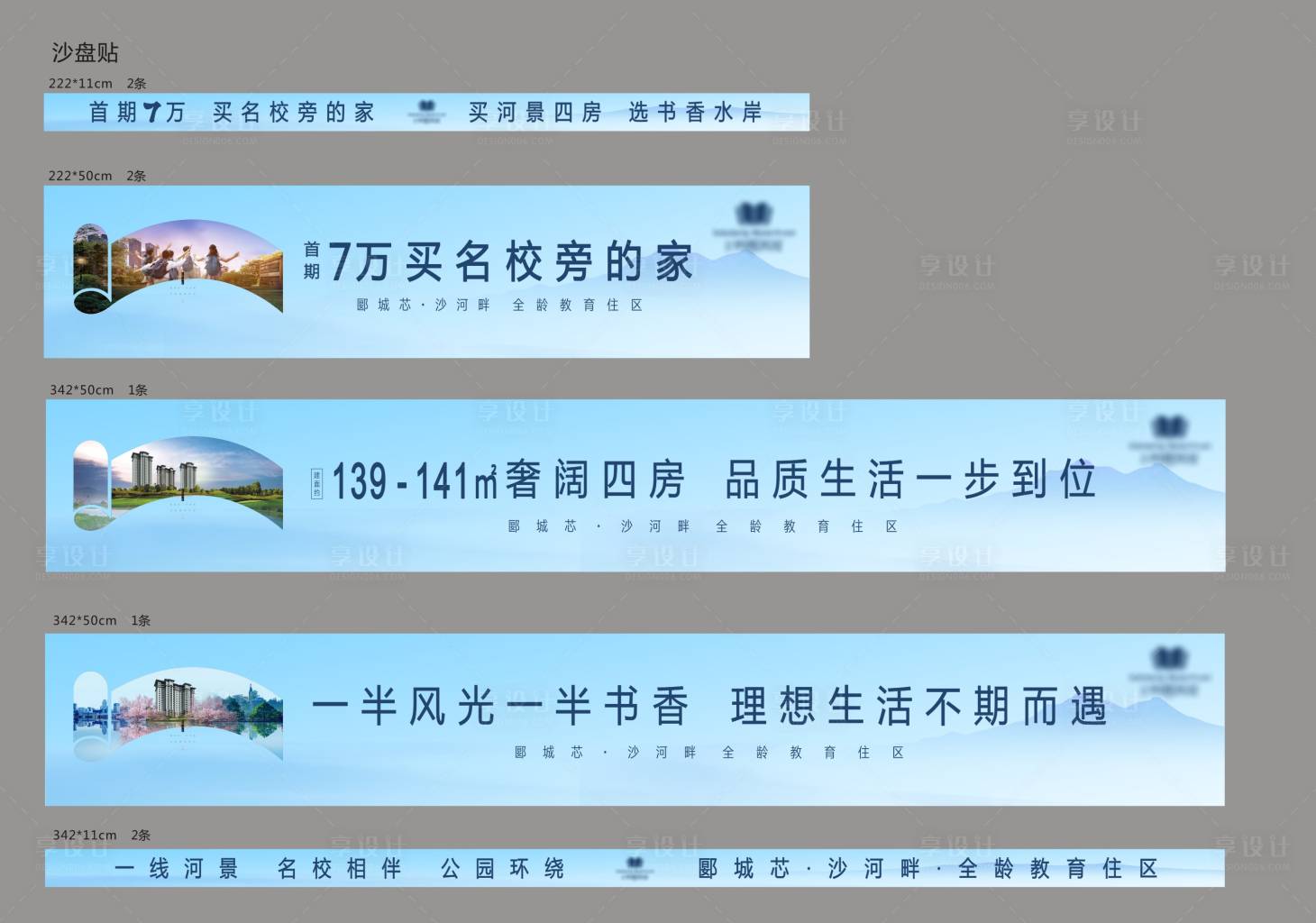 源文件下载【享设计】搜索编号：24940016632669502【地产沙盘贴案场包装】