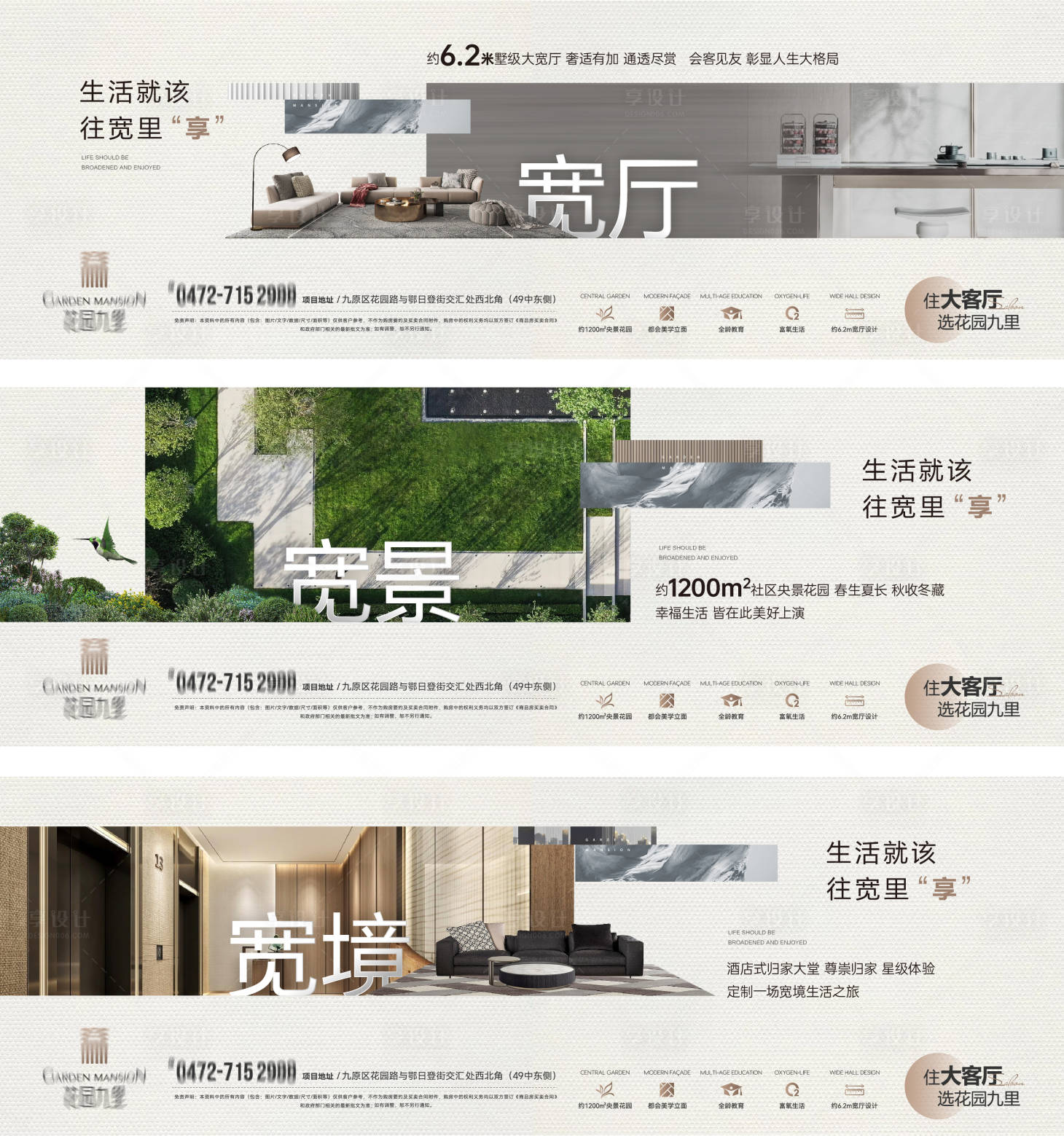 源文件下载【地产价值点系列海报】编号：43680016932614346