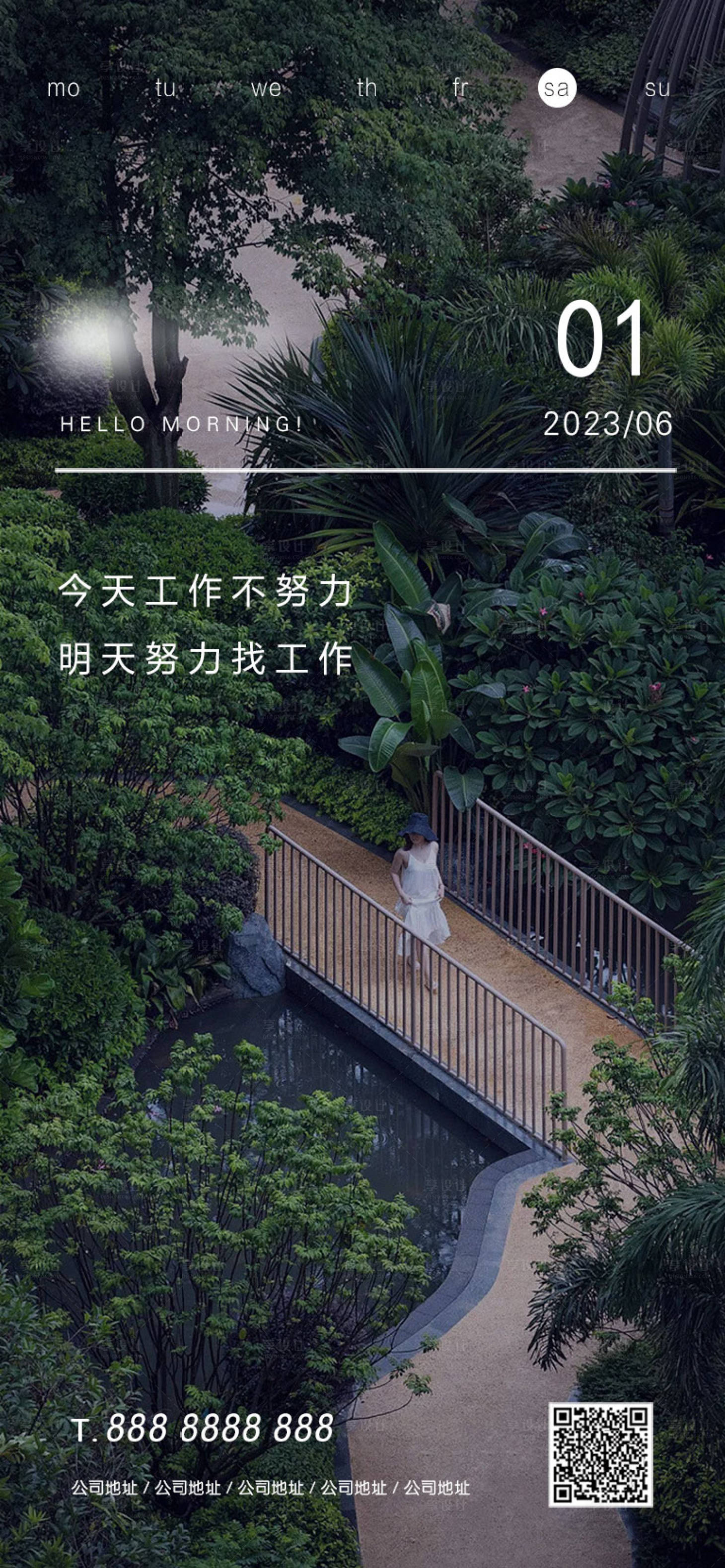 源文件下載【地產早安勵志系列海報】編號：66370016544734743