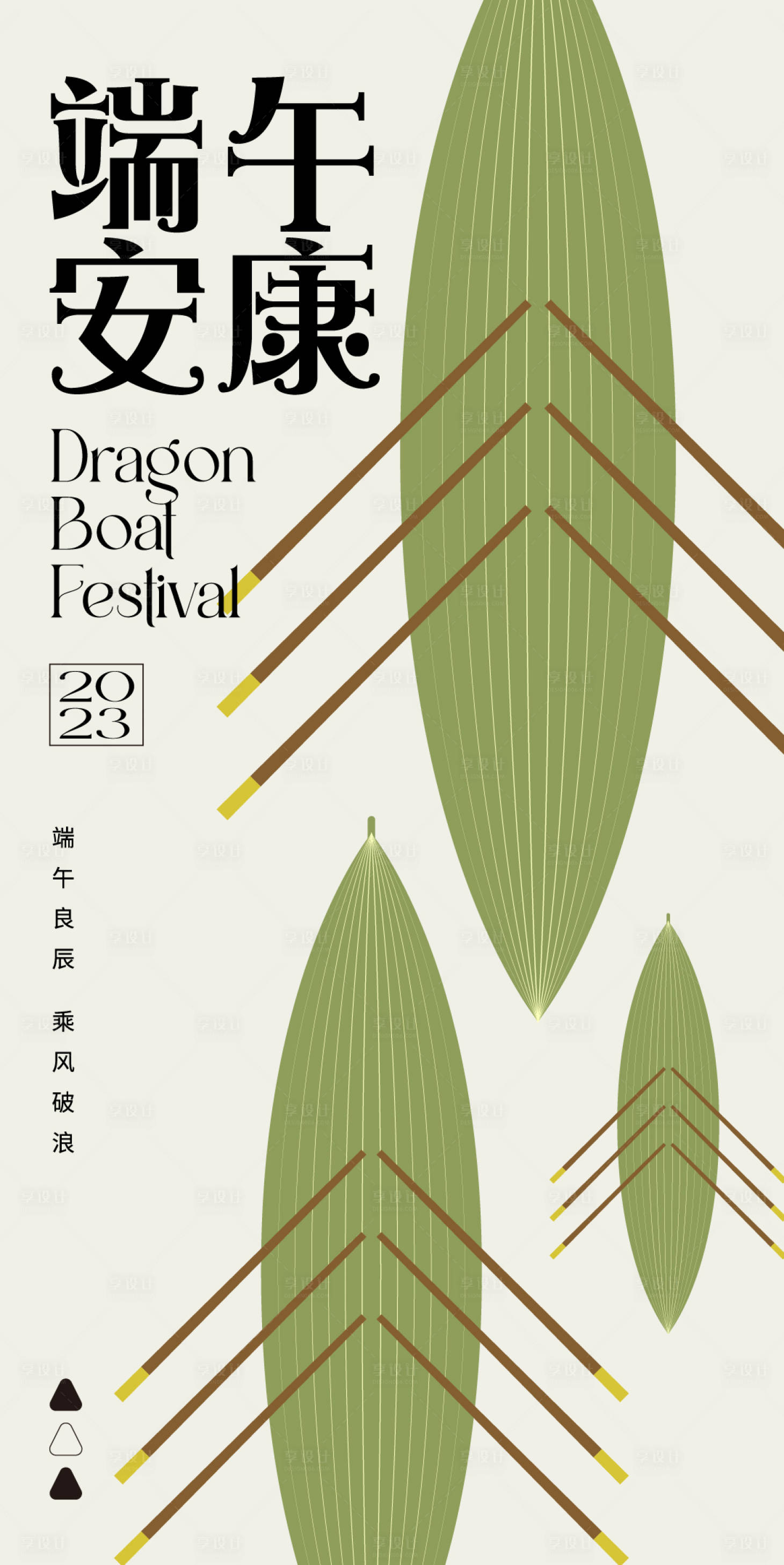 源文件下载【端午节海报】编号：40910016684062343