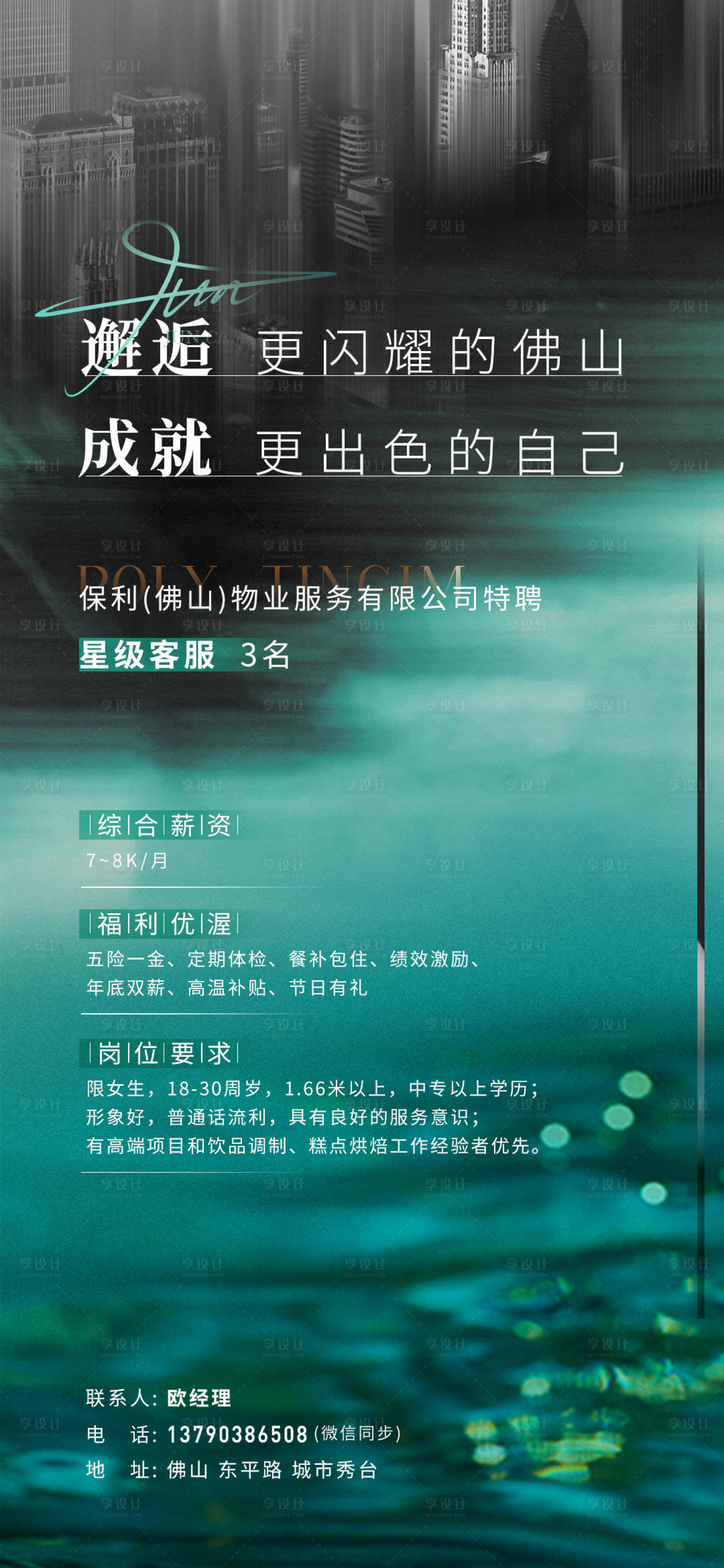 源文件下载【享设计】搜索编号：75170016652501927【招聘海报】