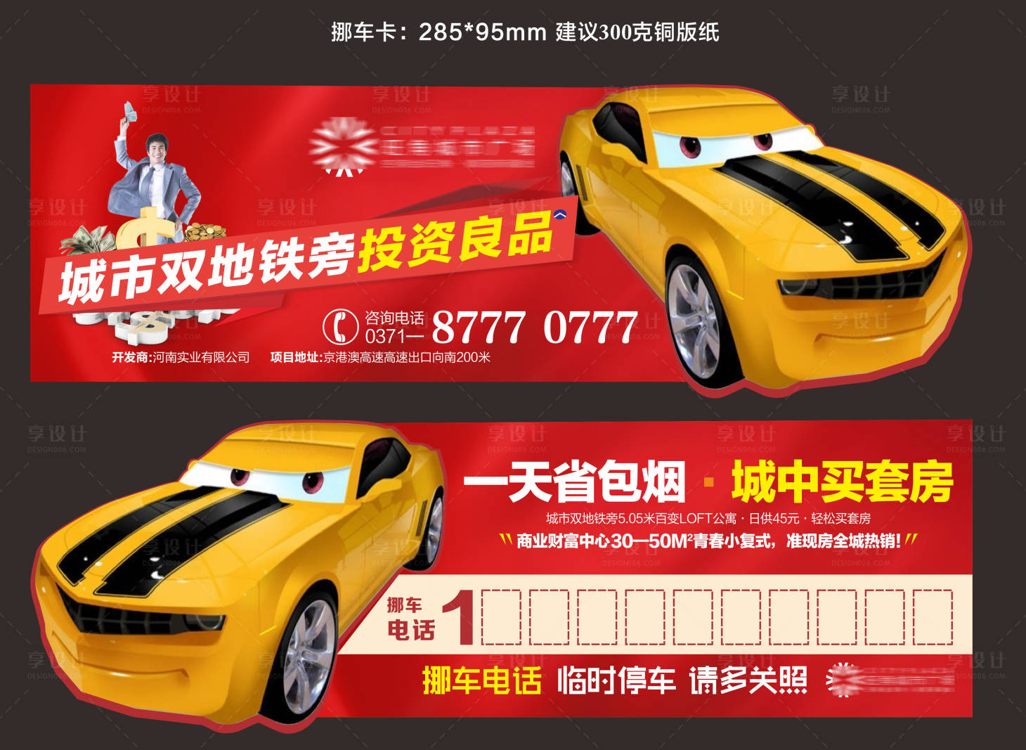 源文件下载【泊车卡停车卡卡片】编号：69220016485779262