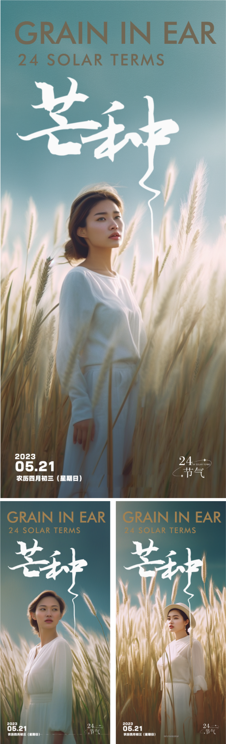 源文件下載【享設(shè)計】搜索編號：98850016675986408【芒種節(jié)氣系列海報】