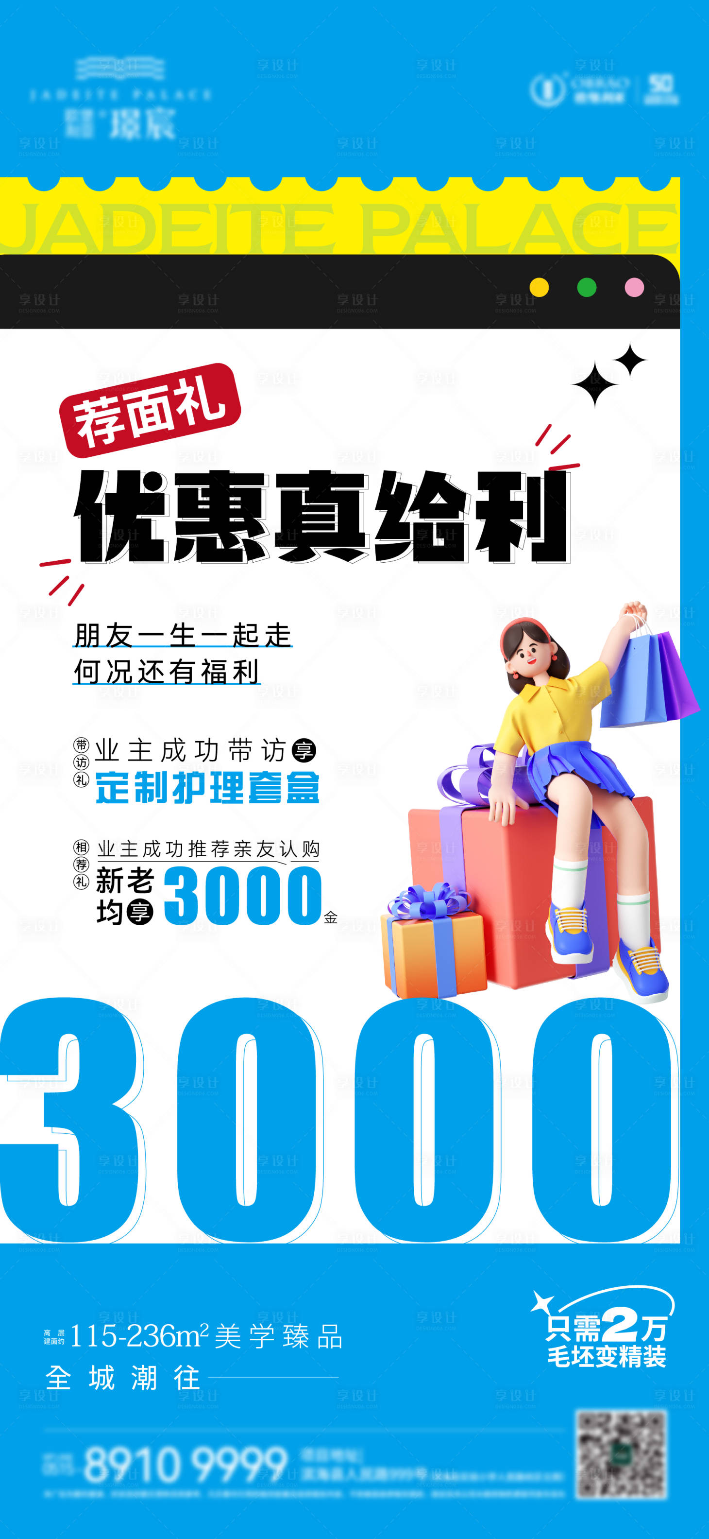 源文件下載【享設計】搜索編號：45720016604481926【老帶新】