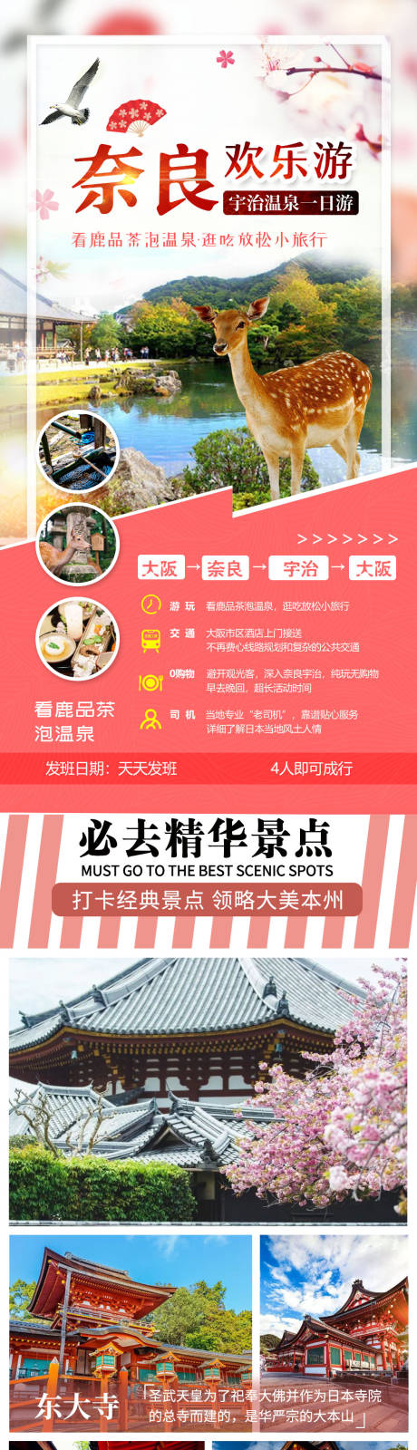 源文件下载【奈良旅游详情页】编号：99410016869625755