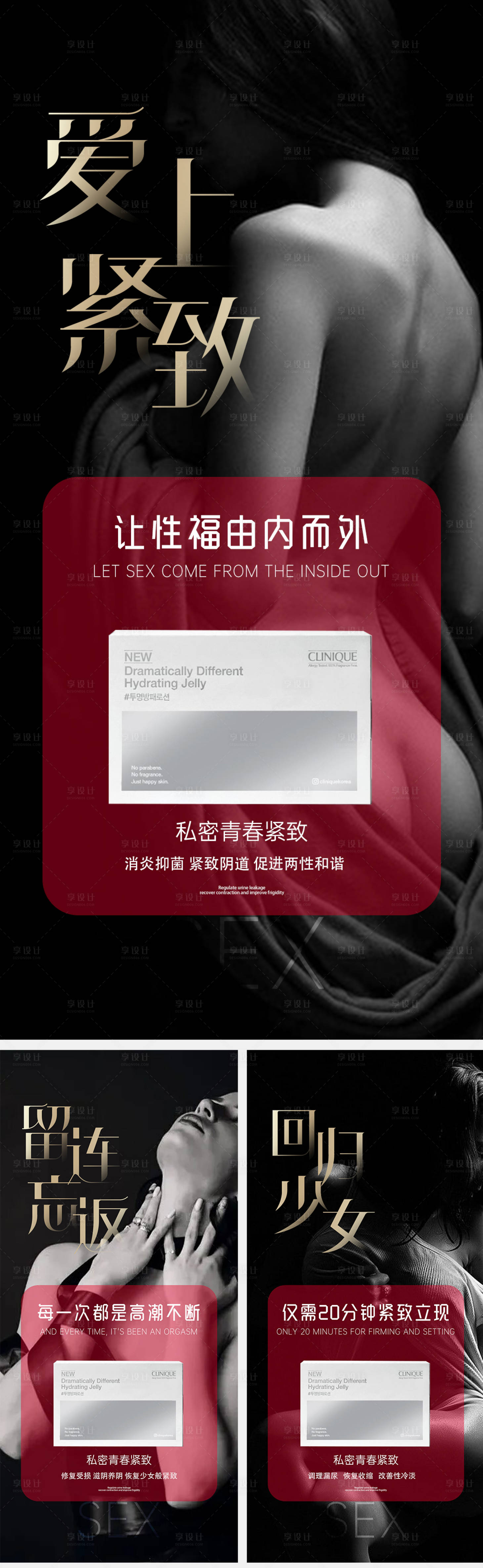 源文件下载【享设计】搜索编号：84570016832831865【紧致产品功效性感女郎】