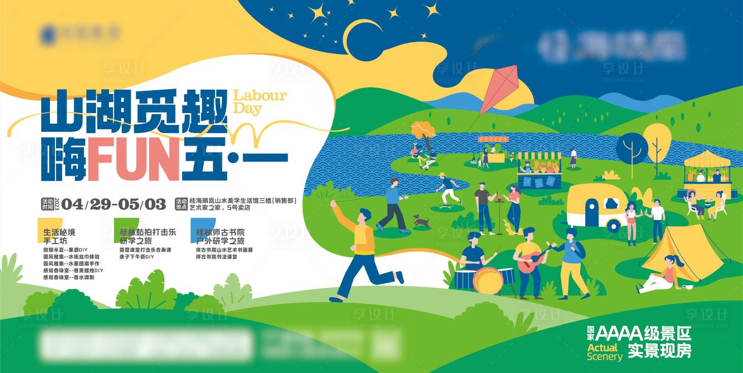 源文件下载【文旅五一活动背景板】编号：20230512200717639