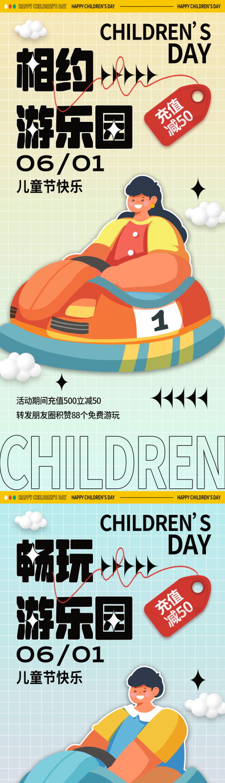 源文件下载【享设计】搜索编号：34950016866266537【儿童节海报】