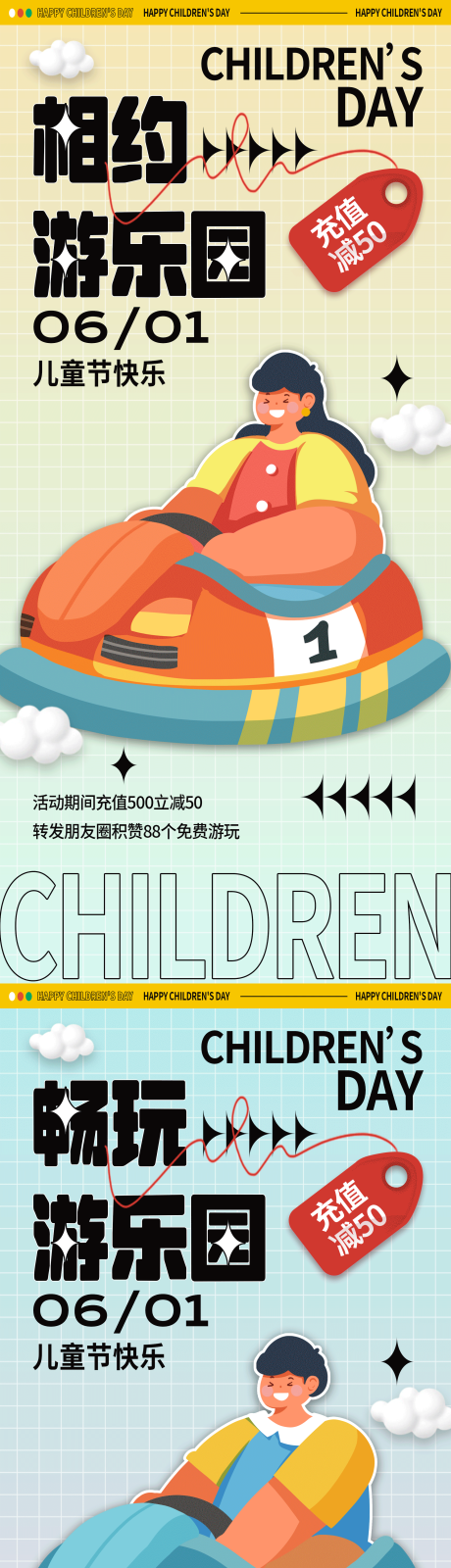 编号：20230523095602321【享设计】源文件下载-儿童节海报