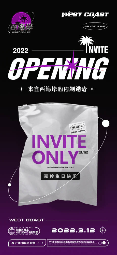 源文件下載【享設計】搜索編號：83070016430815346【酒吧內測海報】