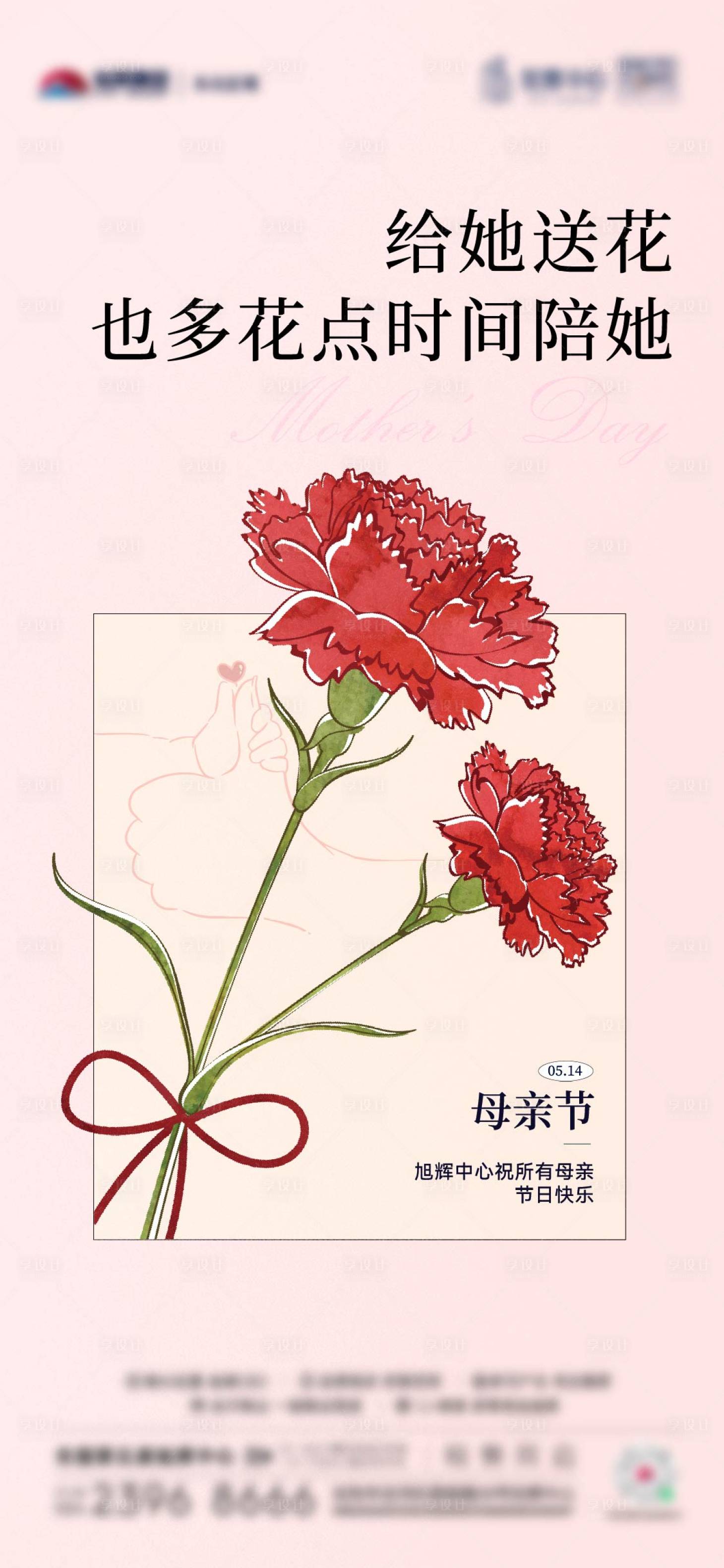 源文件下载【享设计】搜索编号：25380016617923138【地产母亲节海报】