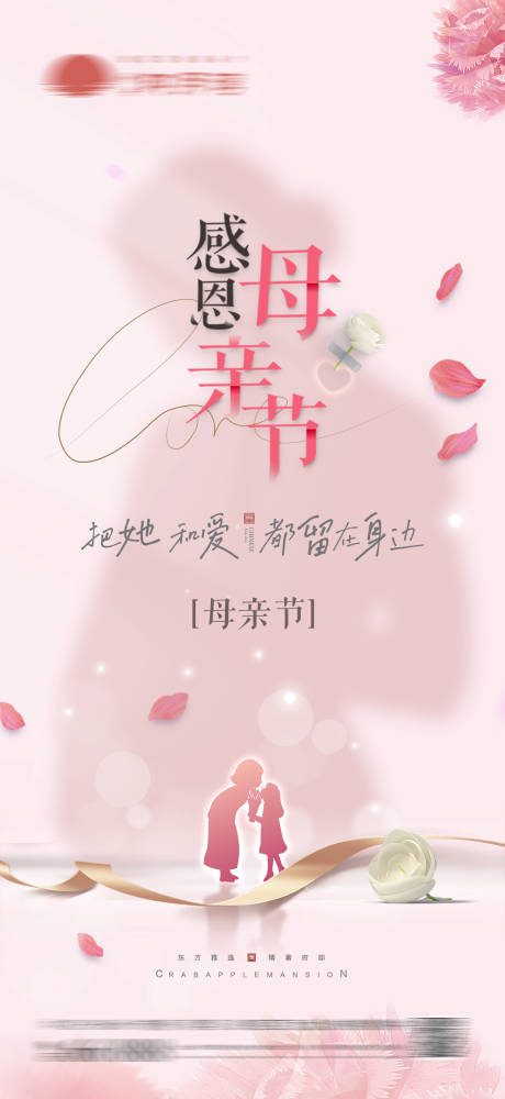源文件下载【享设计】搜索编号：50950016625122205【地产母亲节海报】