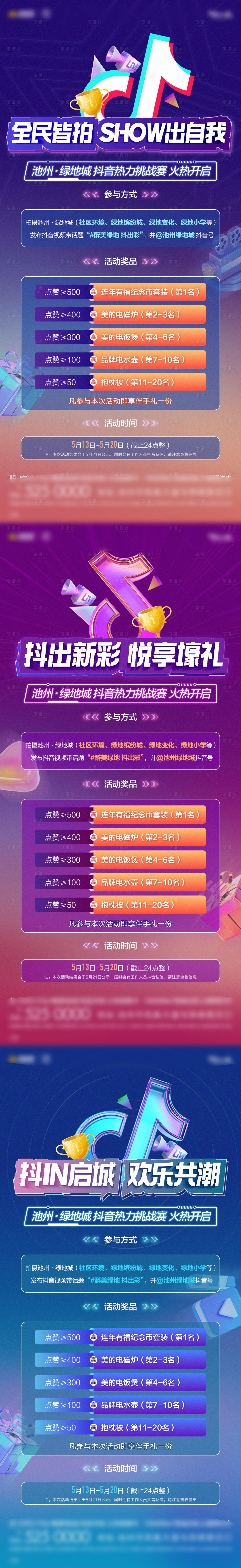 源文件下载【抖音挑战赛系列海报】编号：64350016697244450