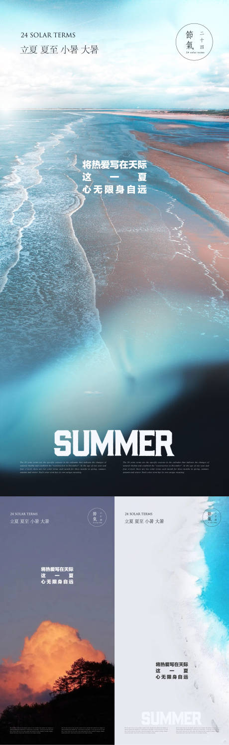 夏日节气系列海报-源文件【享设计】
