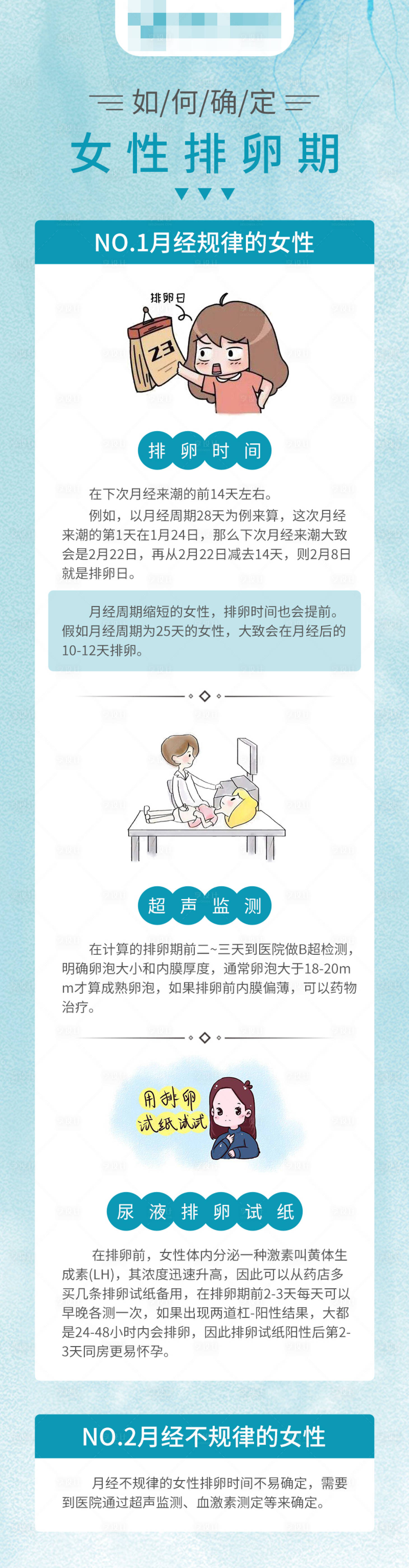 源文件下载【享设计】搜索编号：30120016491017944【如何确定女性排卵期】