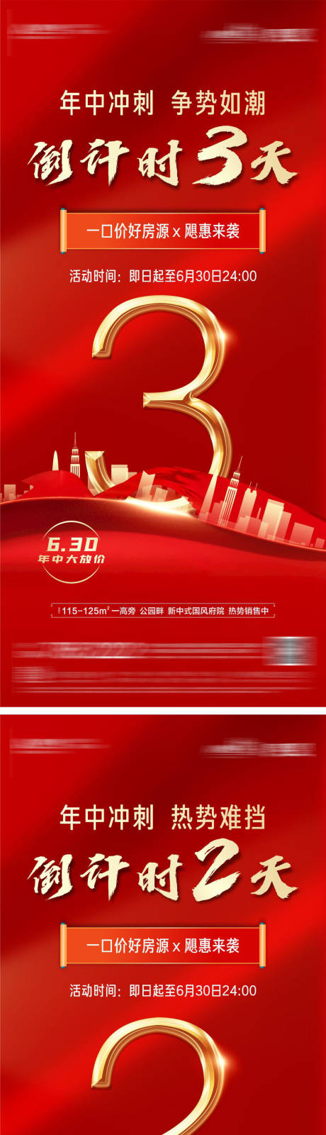 源文件下载【年中冲刺倒计时海报】编号：62690016899788344