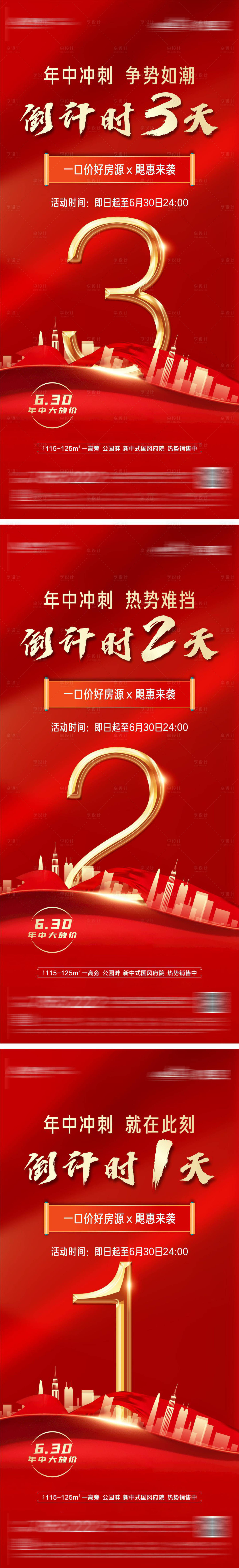 源文件下载【年中冲刺倒计时海报】编号：62690016899788344