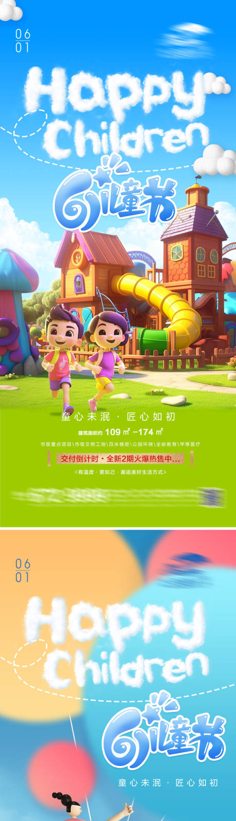 源文件下载【享设计】搜索编号：62860016857509315【儿童节海报】