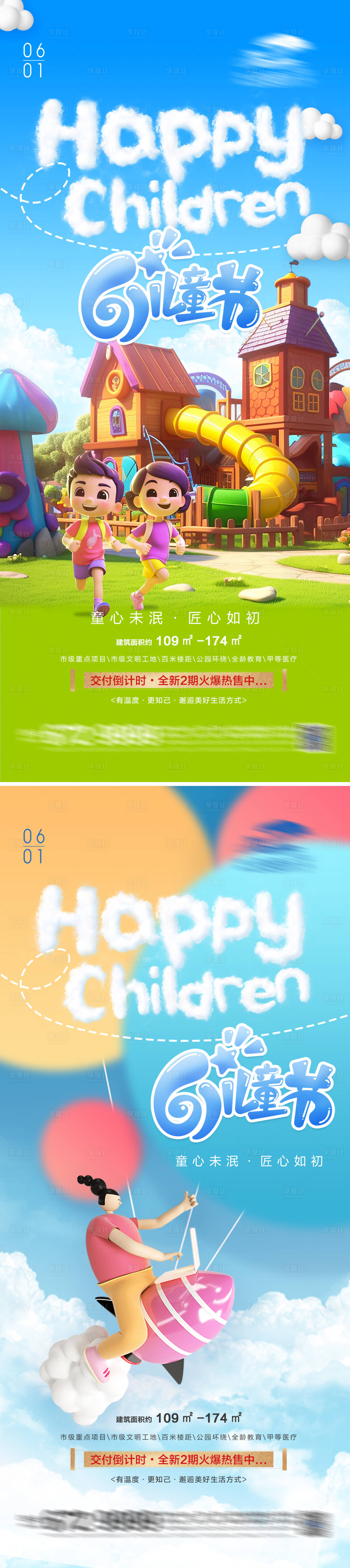 源文件下载【享设计】搜索编号：62860016857509315【儿童节海报】